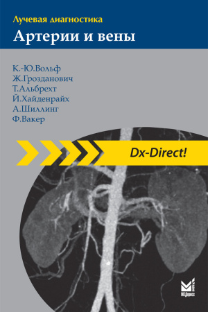456_Luchevaja_diagnostika_Arterii_veny_sVoltofu.jpg