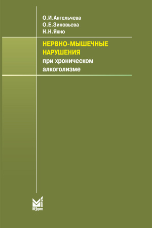 362_Nervno-myshechnye_narushenijaqJahnov.jpg