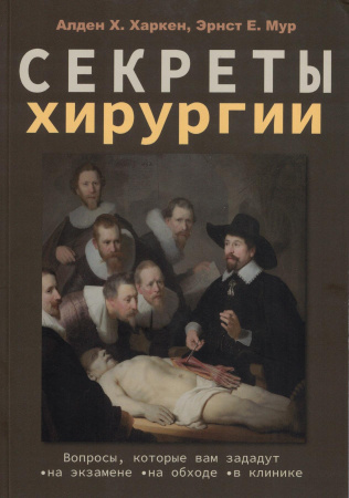 СекретвХирург