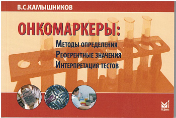 Онкомаркеры