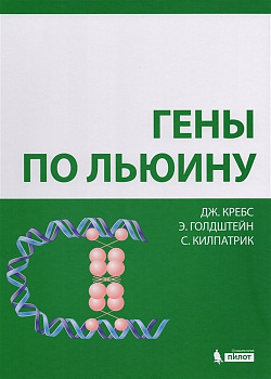 Гены по Льюину