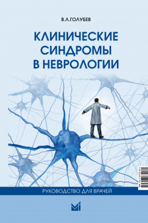 ГолубевКлСиндр.