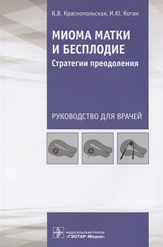 Миома матки и бесплодие: стратегии преодоления