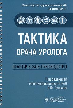 Тактика врача-уролога