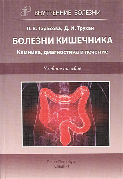 Болезни кишечника