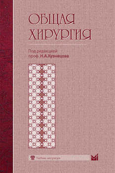 Общая хирургия