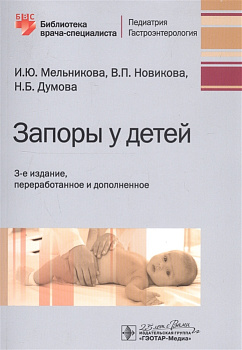 Запоры у детей