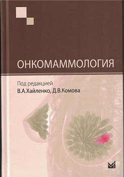 Онкомаммология