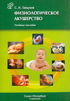 Физиологическое акушерство