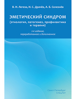 Эметический синдром