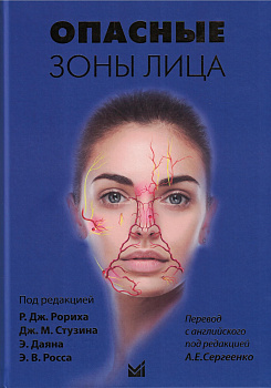 Опасные зоны лица