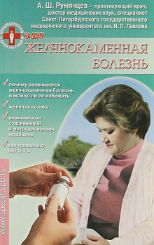 Желчнокаменная болезнь (Мед.консультация на дому)