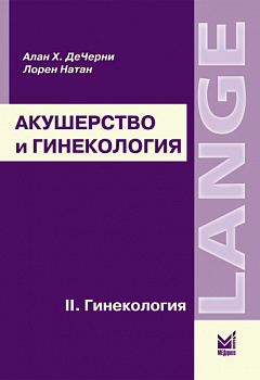Акушерство и гинекология, т.2