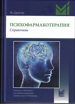 Психофармакотерапия