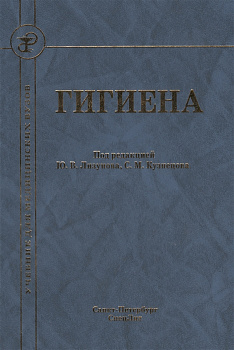 Гигиена